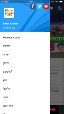 Buxar Khabar android App screenshot 3