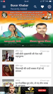 Buxar Khabar android App screenshot 4